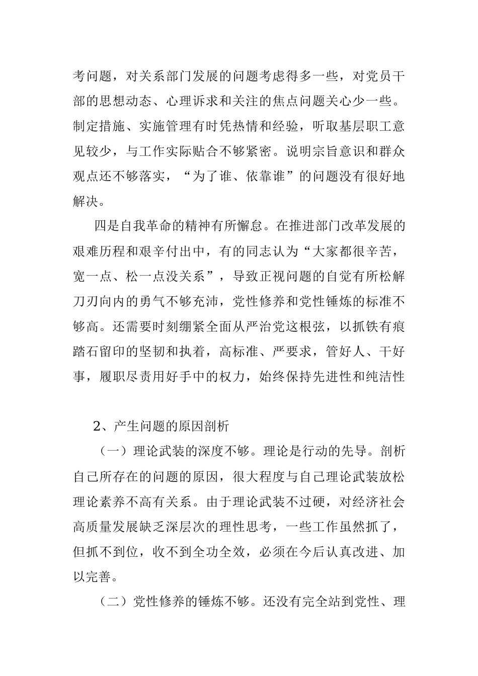 (10条)2022年民主生活会六个带头存在问题原因剖析分析.docx_第2页