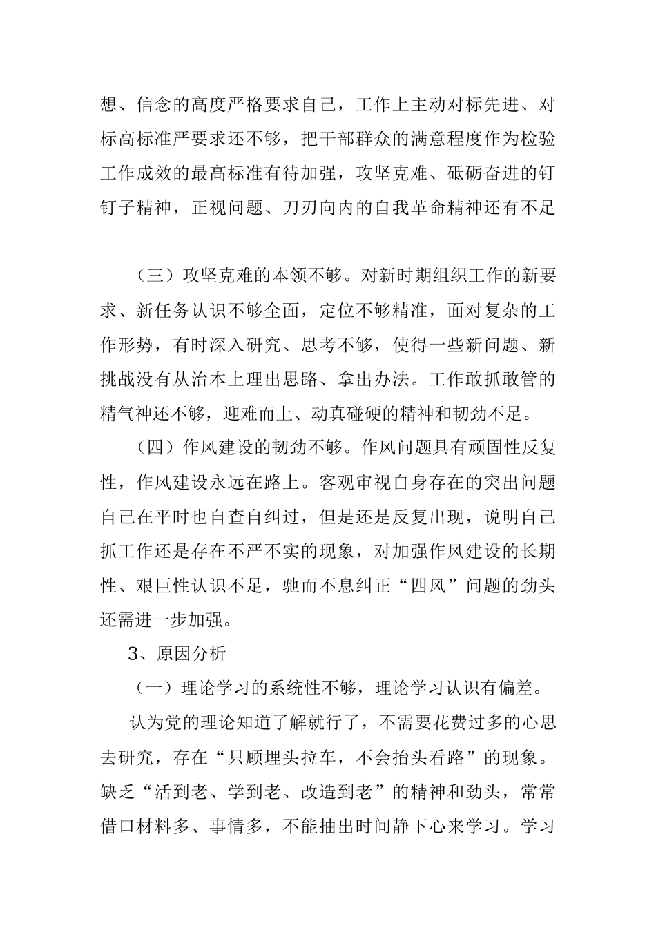 (10条)2022年民主生活会六个带头存在问题原因剖析分析.docx_第3页
