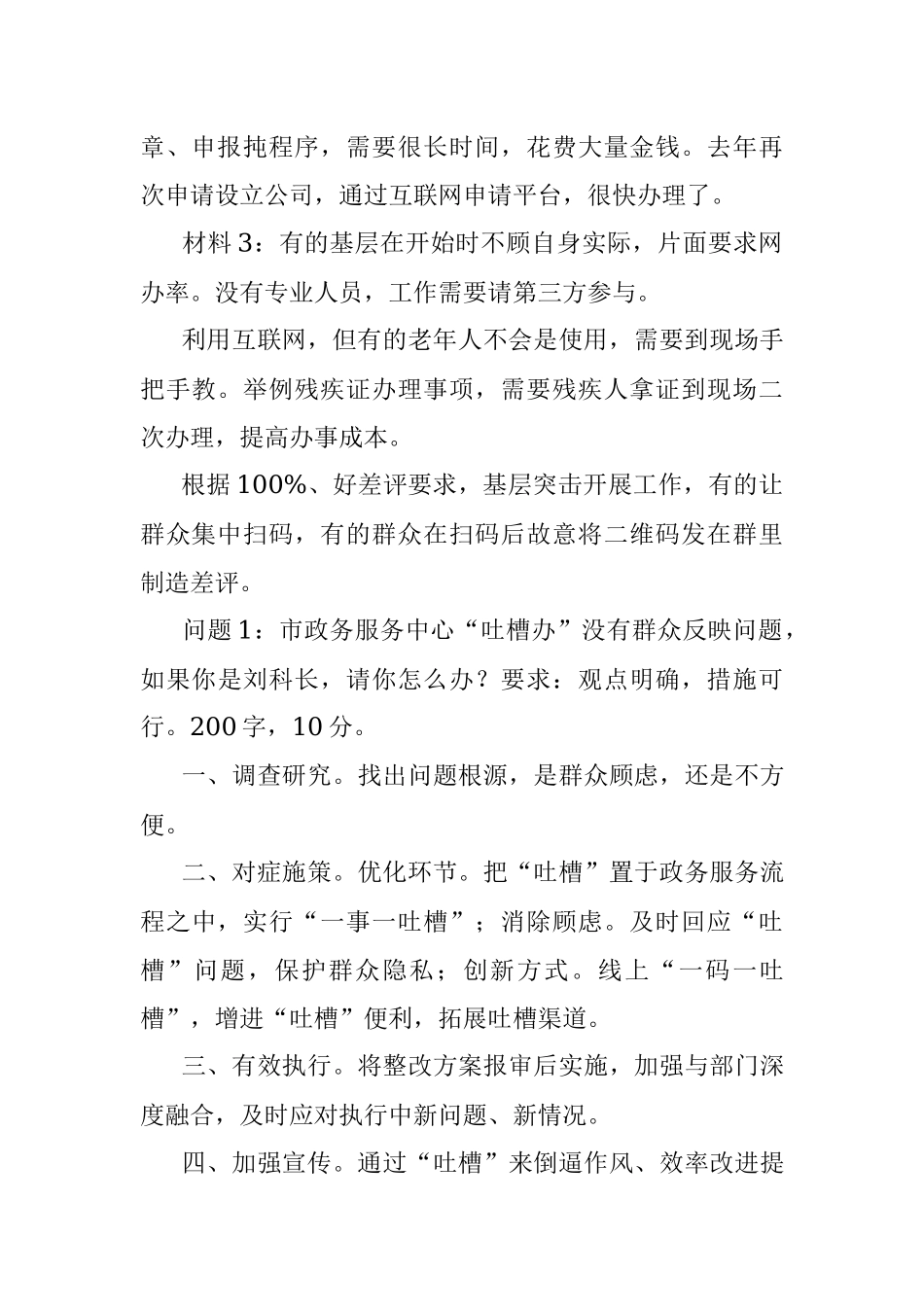2022年12月17日甘肃省张掖市遴选笔试真题及解析.docx_第2页