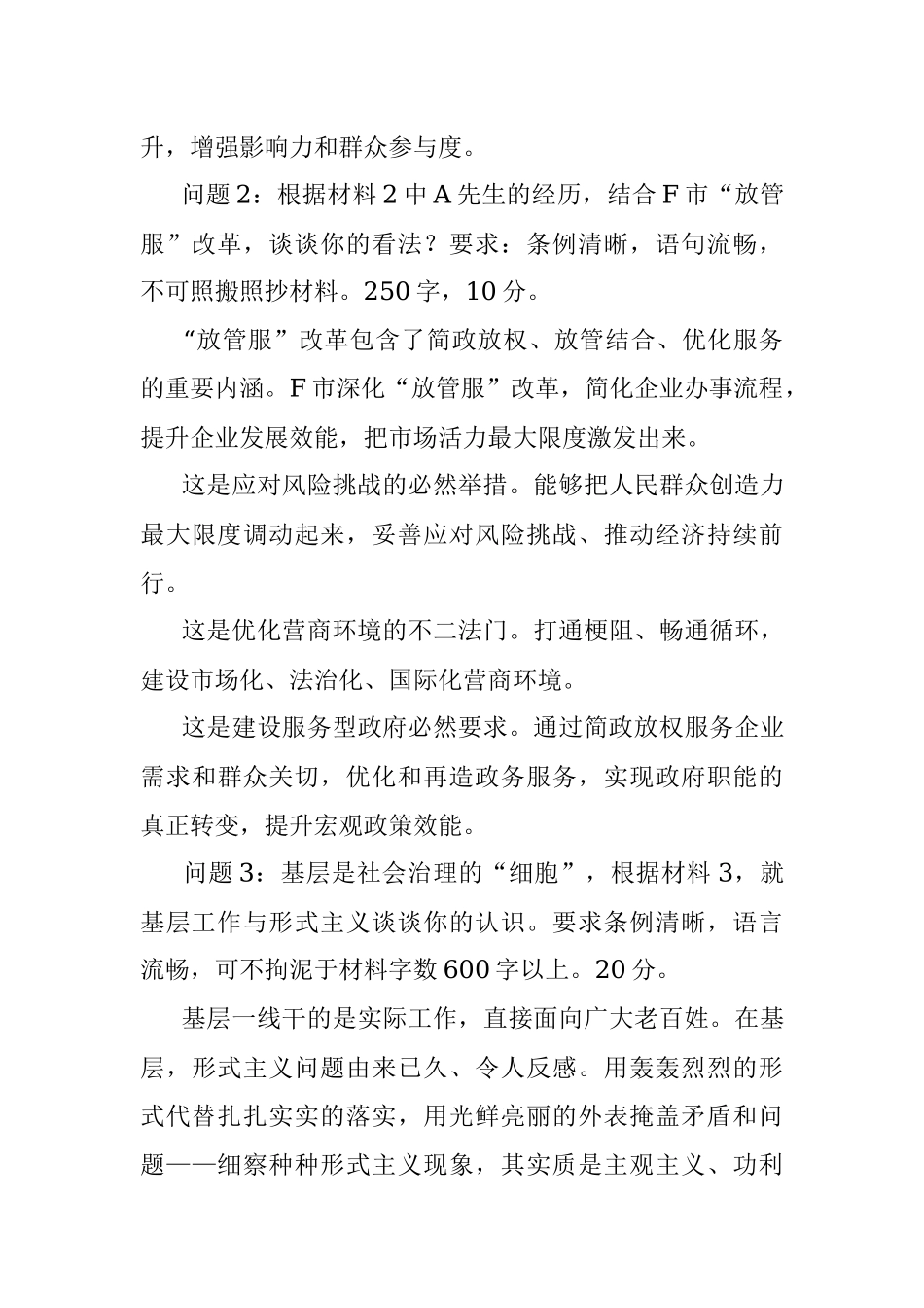 2022年12月17日甘肃省张掖市遴选笔试真题及解析.docx_第3页