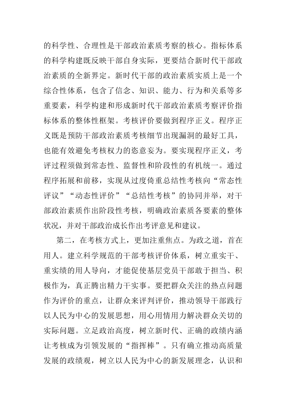 2022年度市管领导班子和领导干部考核述职测评会主持词_1.docx_第3页