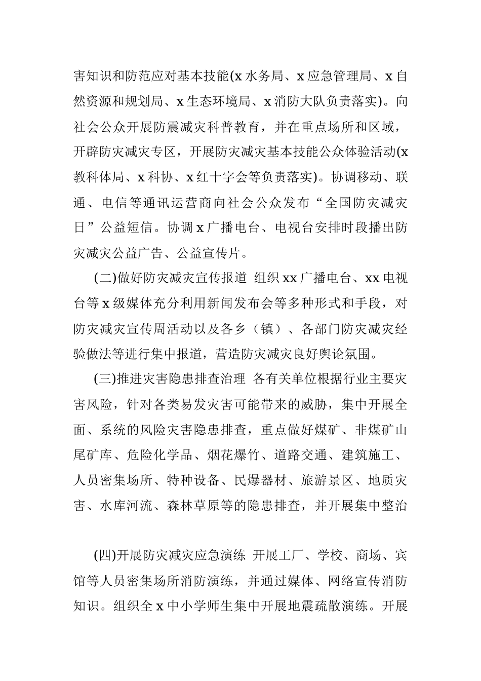 2020年防灾减灾日活动实施方案（区县）.docx_第2页