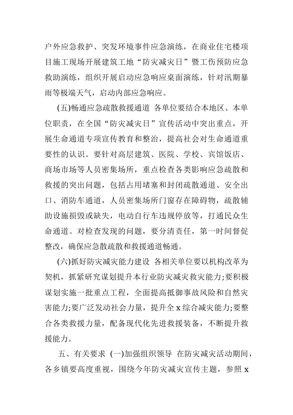 2020年防灾减灾日活动实施方案（区县）.docx_第3页
