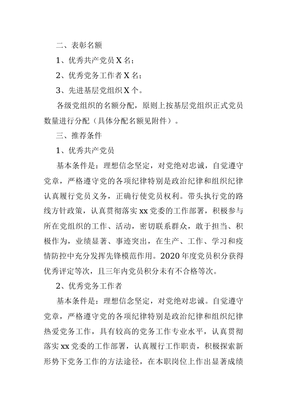 2021年“七一”建党节表彰活动实施方案.docx_第2页