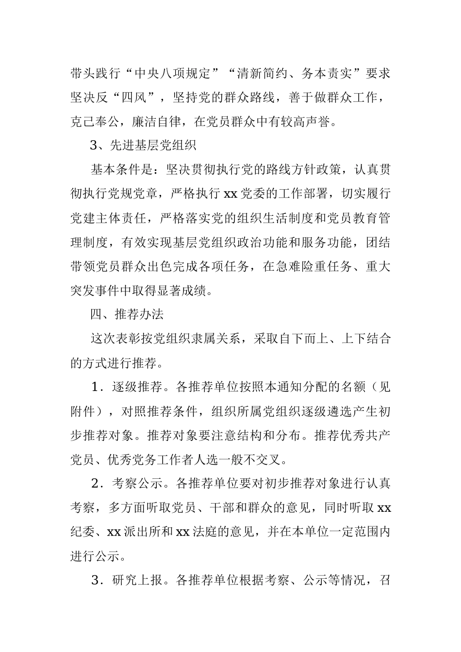 2021年“七一”建党节表彰活动实施方案.docx_第3页