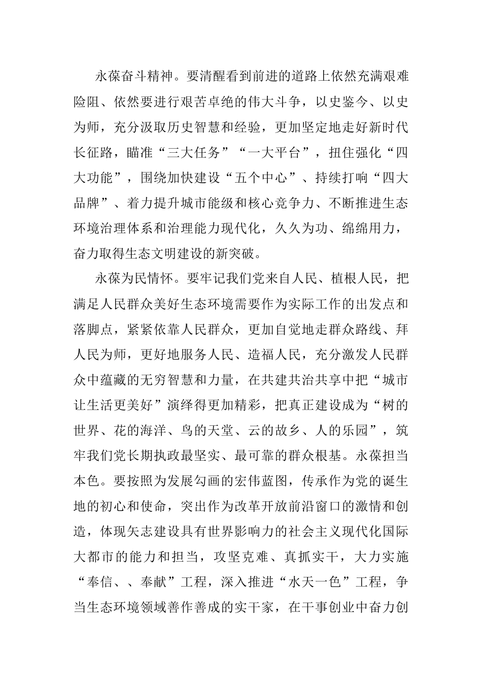 2021年党史学习教育实施方案.docx_第3页