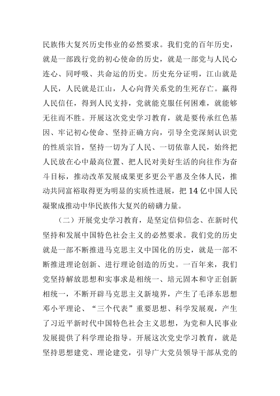 2021年党史学习教育工作实施方案.docx_第2页