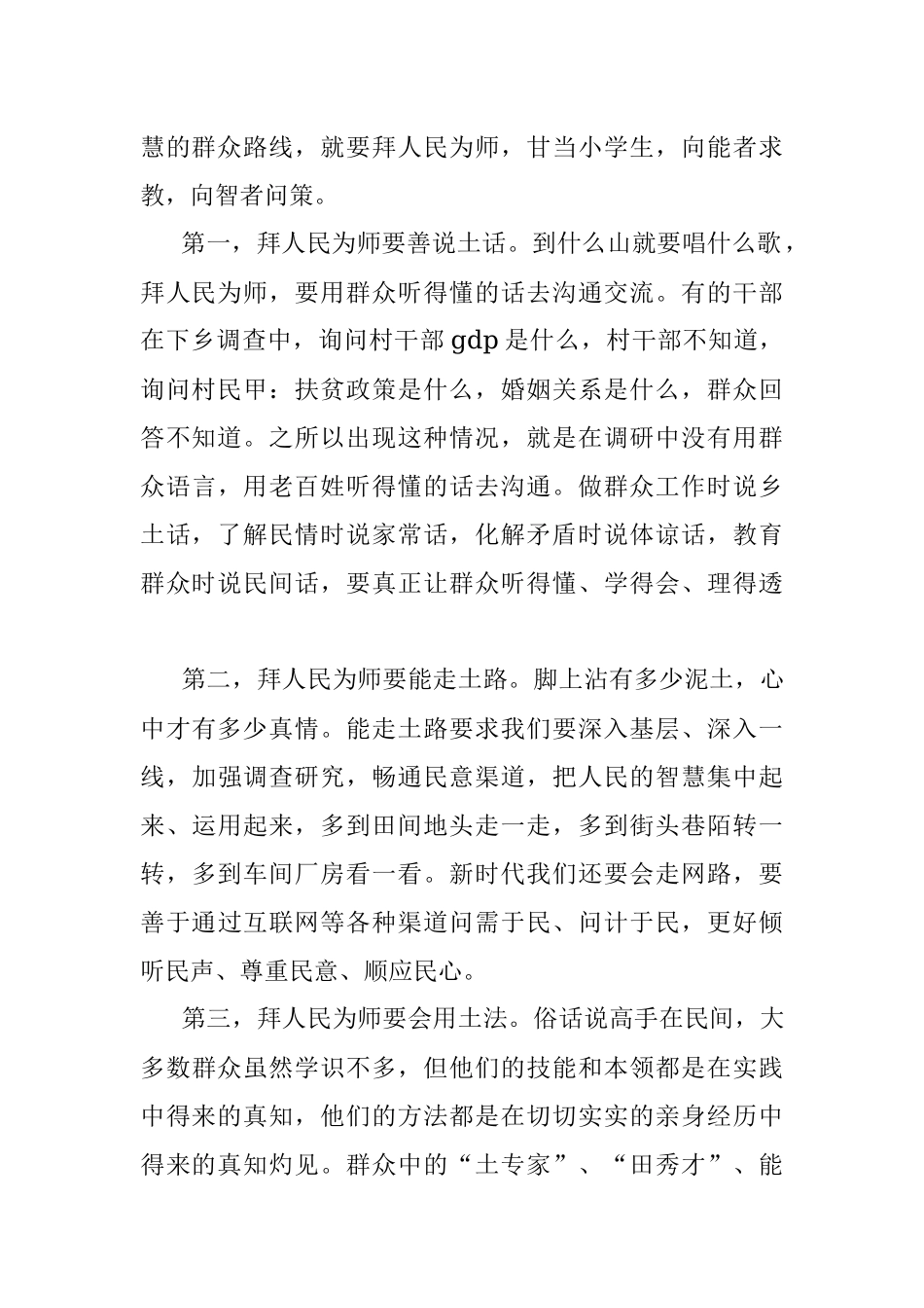 2022年10月26日山东省济南市直遴选面试真题及解析.docx_第2页