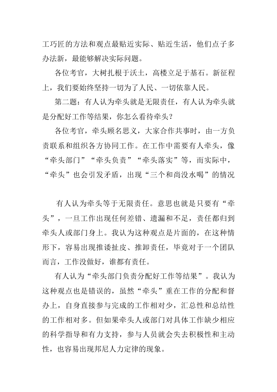 2022年10月26日山东省济南市直遴选面试真题及解析.docx_第3页