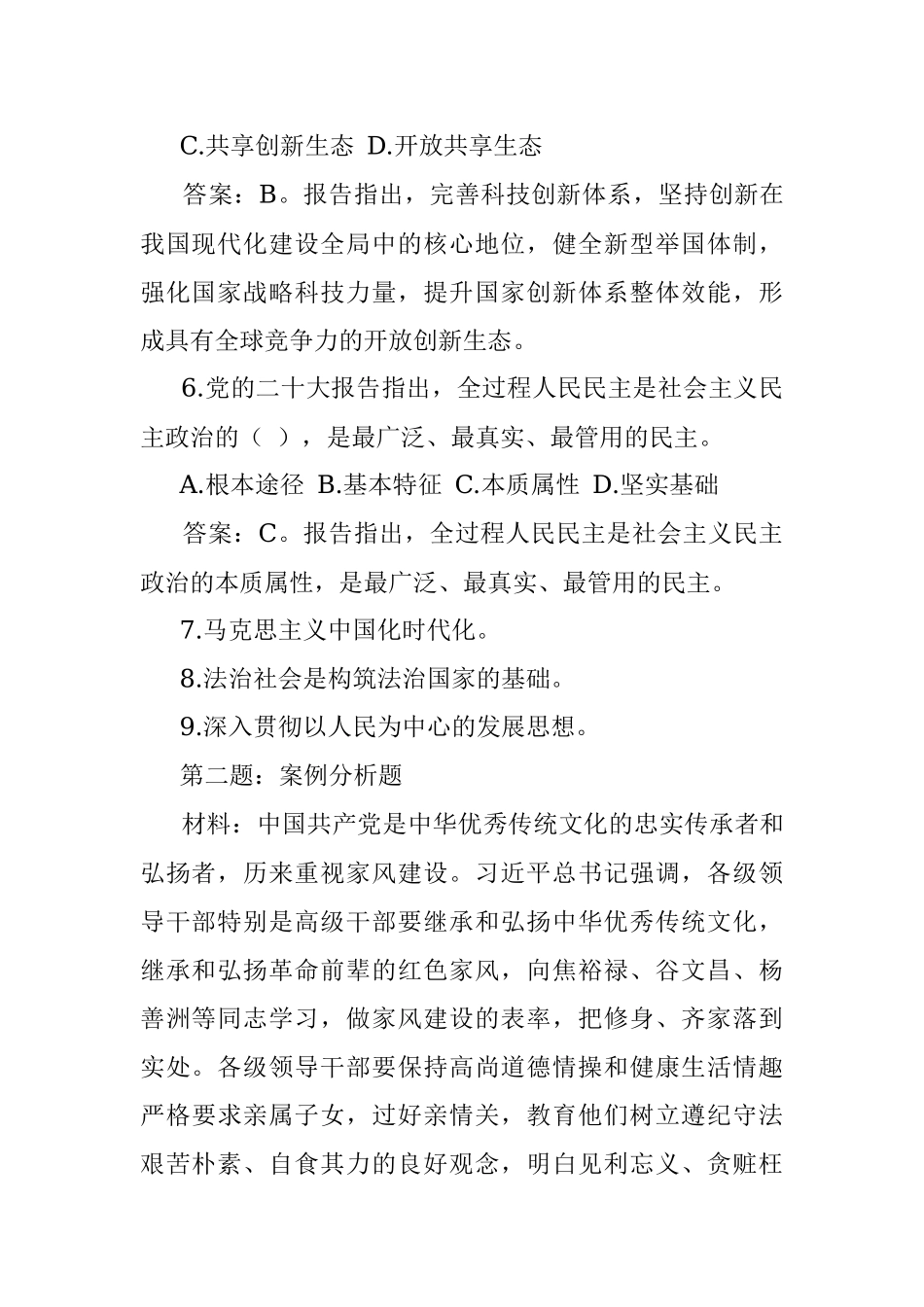 2022年11月19日天津市直遴选笔试真题及解析.docx_第2页