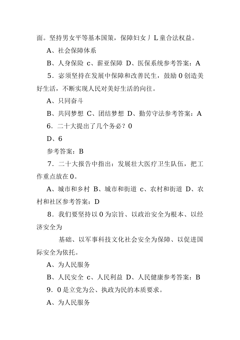 2022学习党的二十大知识竟赛精选题库含答案（完整版）.docx_第2页