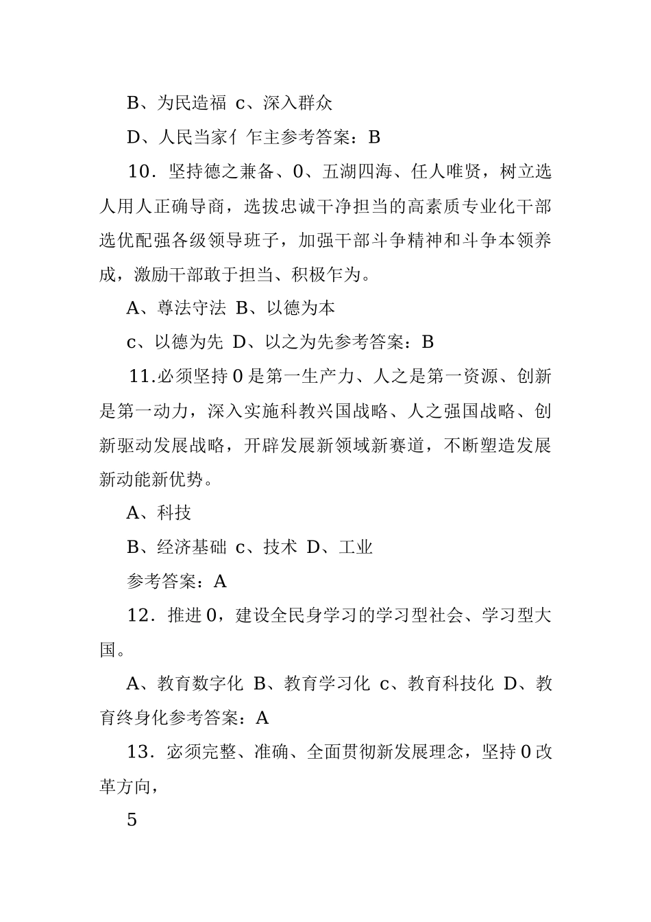 2022学习党的二十大知识竟赛精选题库含答案（完整版）.docx_第3页