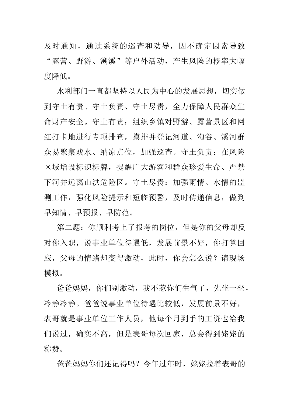 2022年11月26日安徽省水利厅遴选面试真题及解析.docx_第2页