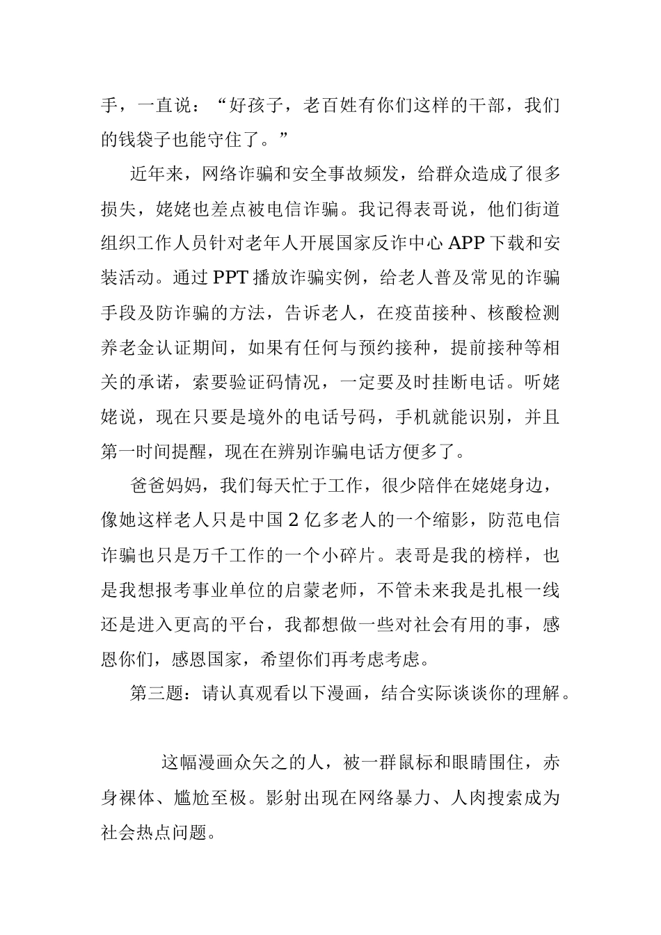 2022年11月26日安徽省水利厅遴选面试真题及解析.docx_第3页