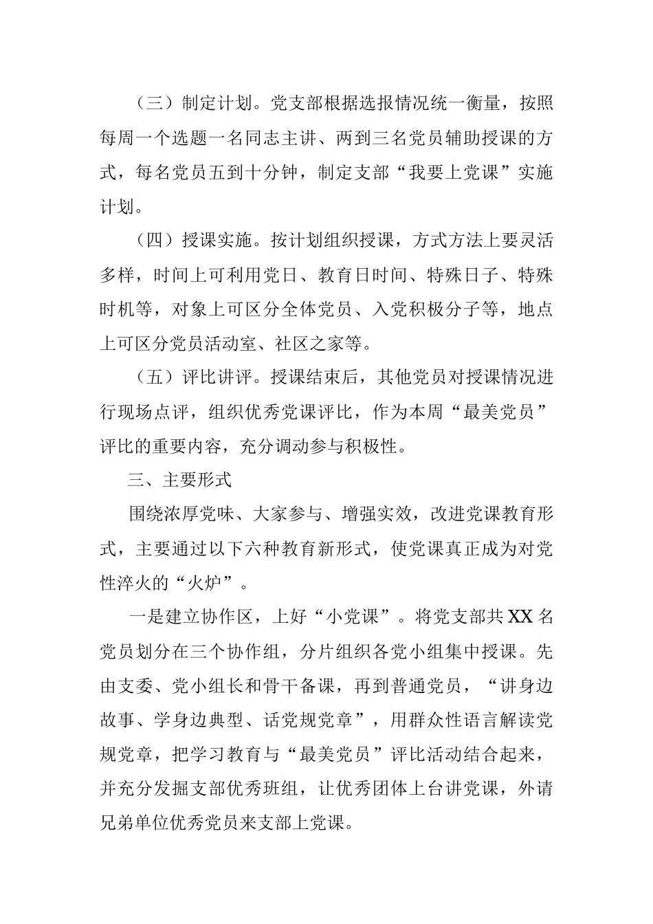 2019.03.12.00.16.37我要上党课实施方案.docx_第2页