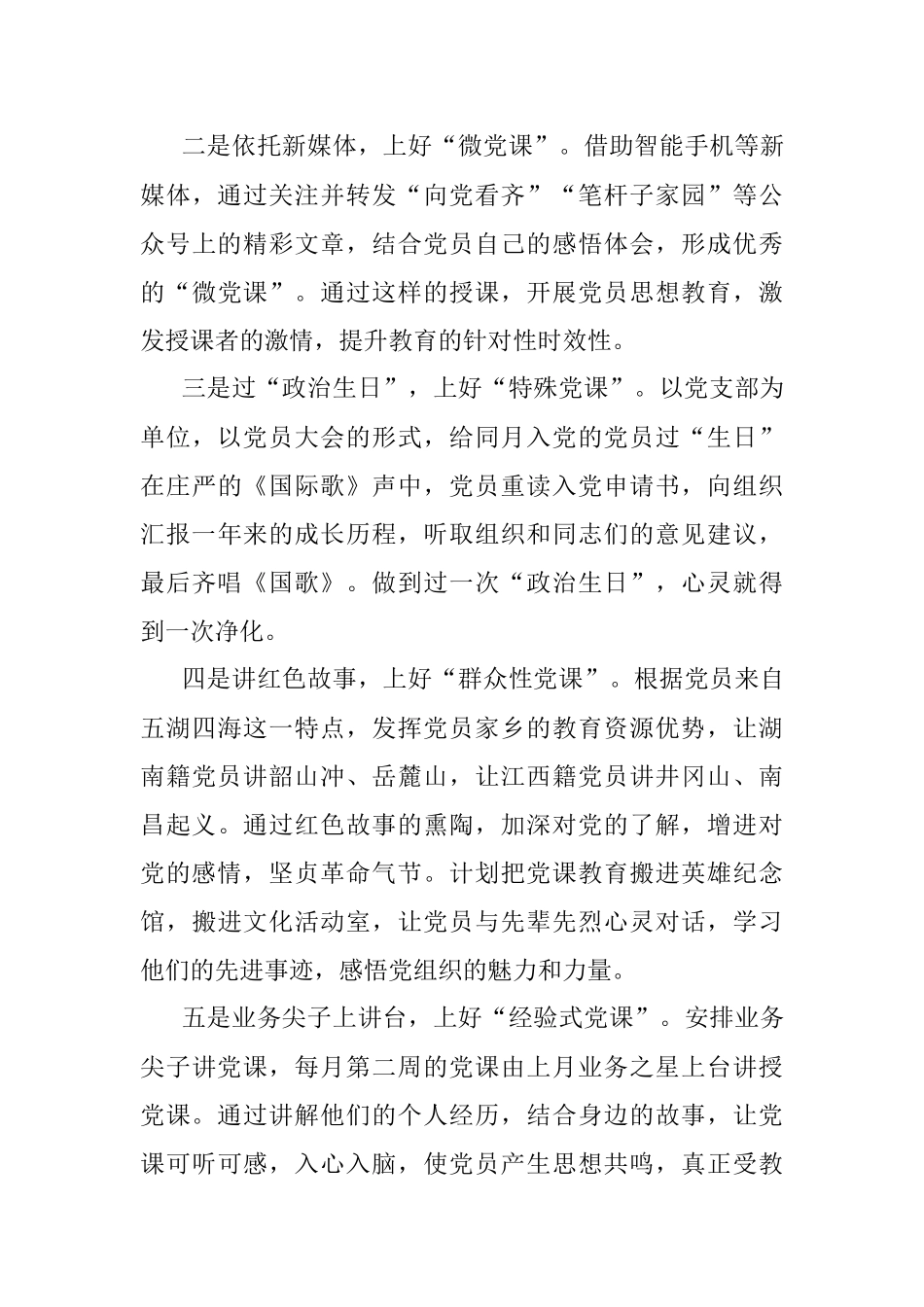 2019.03.12.00.16.37我要上党课实施方案.docx_第3页