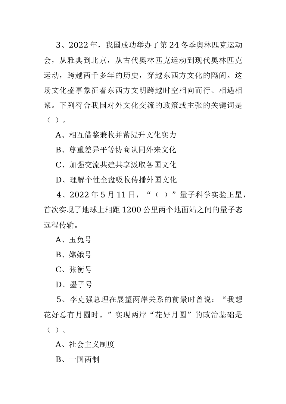2022年吉林省通化市第三季度梅河新区招聘人才考试精选题.docx_第2页