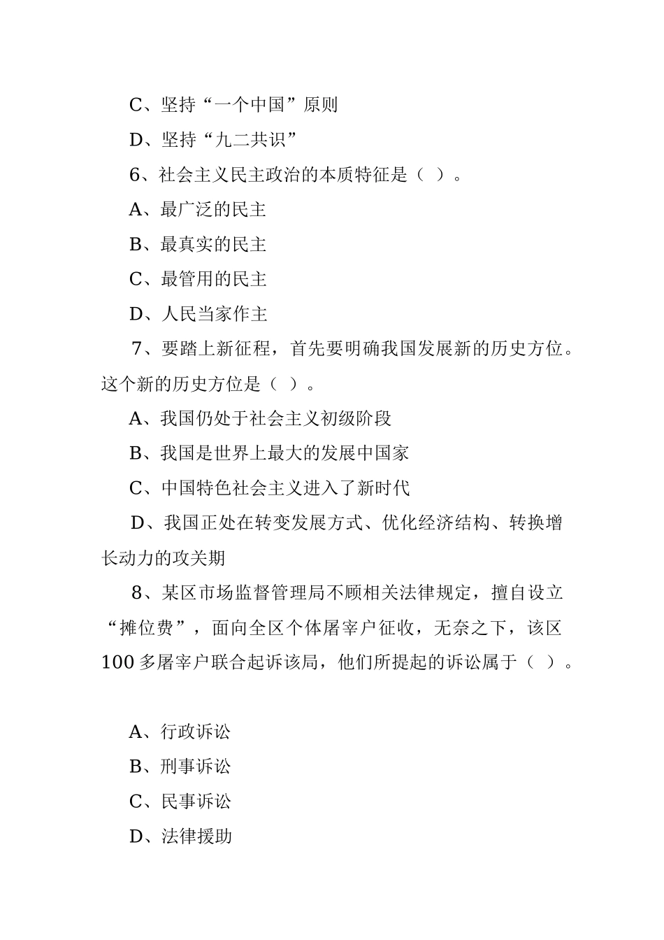 2022年吉林省通化市第三季度梅河新区招聘人才考试精选题.docx_第3页