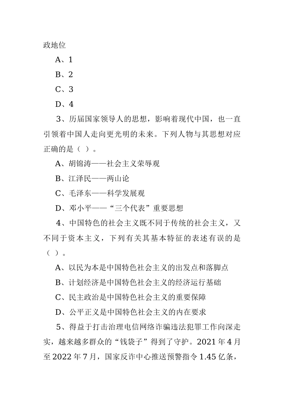 2022年辽宁大连市秋季事业单位《职业能力倾向测验》试题.docx_第2页