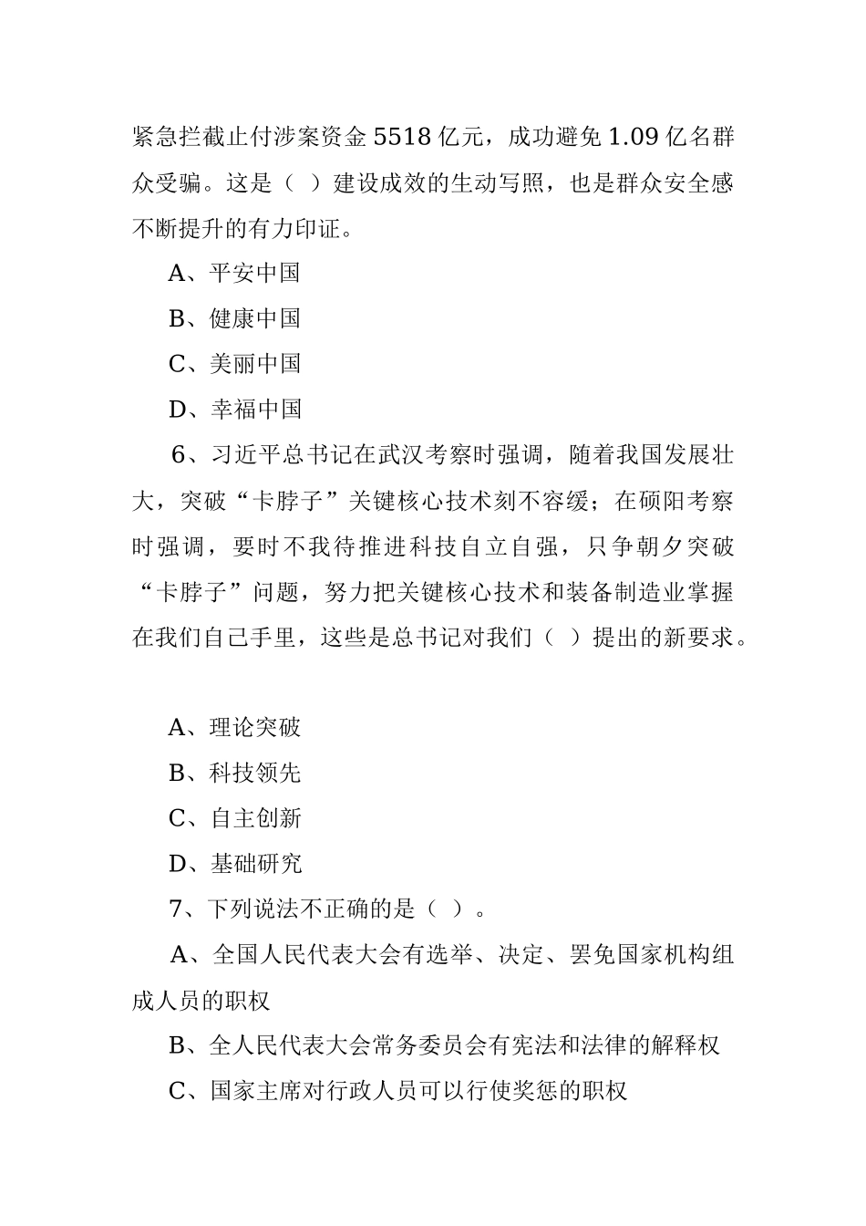 2022年辽宁大连市秋季事业单位《职业能力倾向测验》试题.docx_第3页