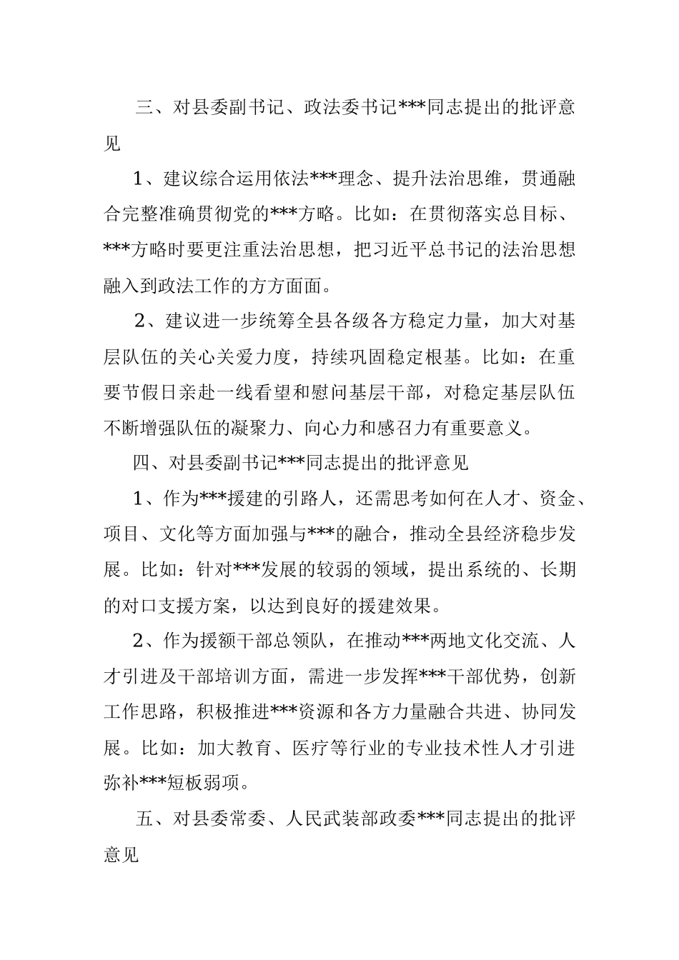 2022年度民主生活会上对县委班子成员的批评意见.docx_第2页