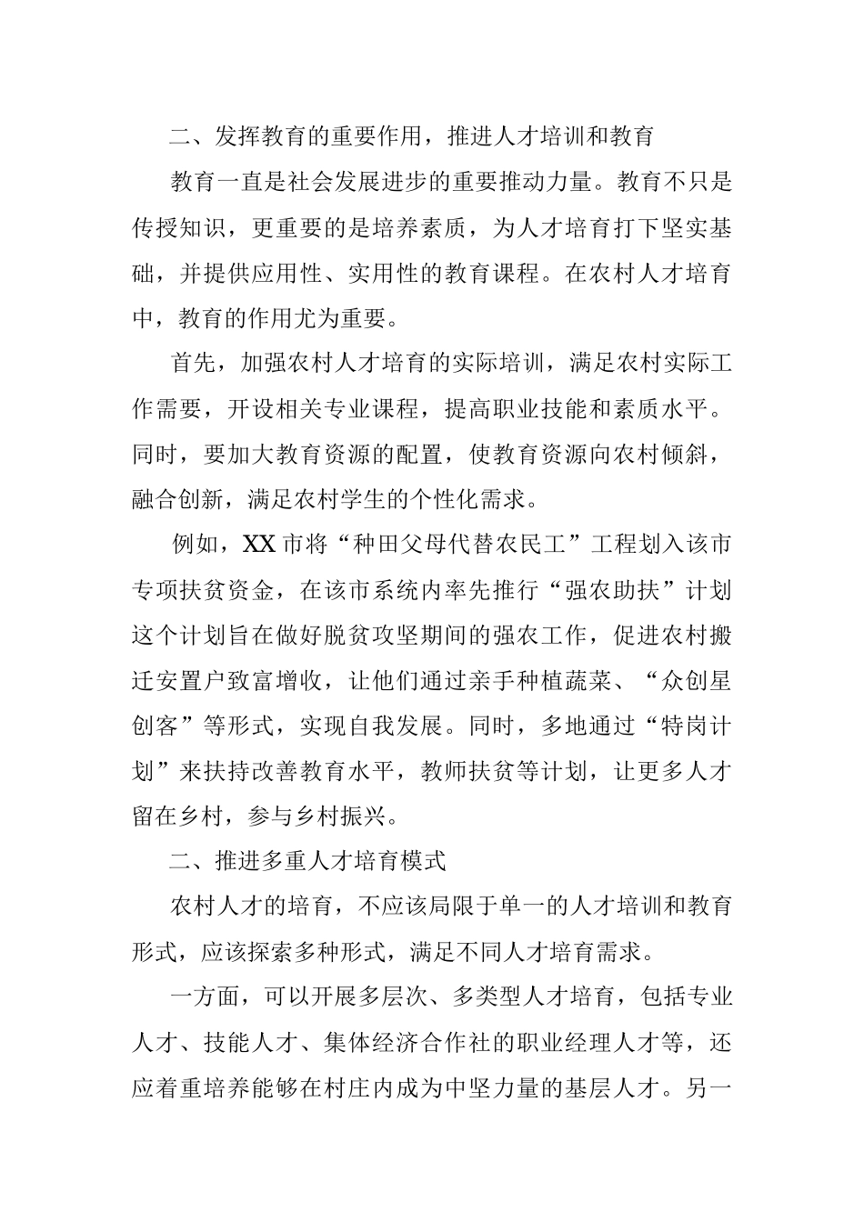 2023年在乡村振兴人才培育助力乡村发展的建议.docx_第2页