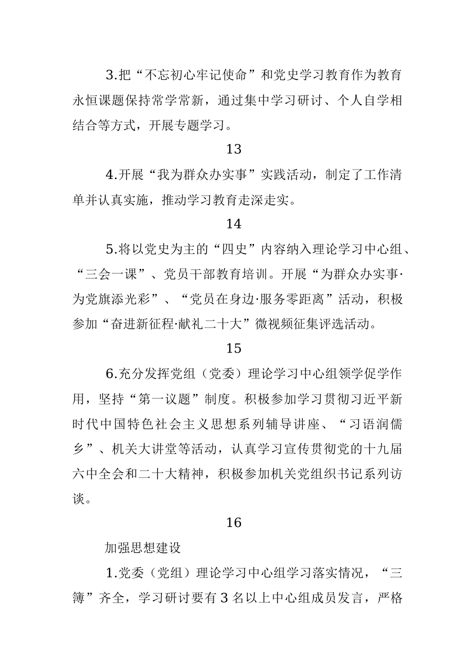 2022年度市发展改革委党建工作任务清单.docx_第2页