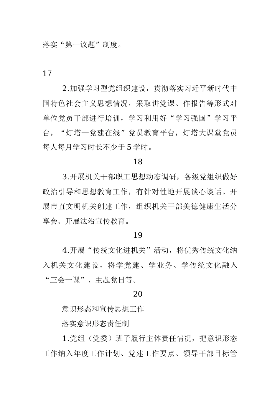 2022年度市发展改革委党建工作任务清单.docx_第3页