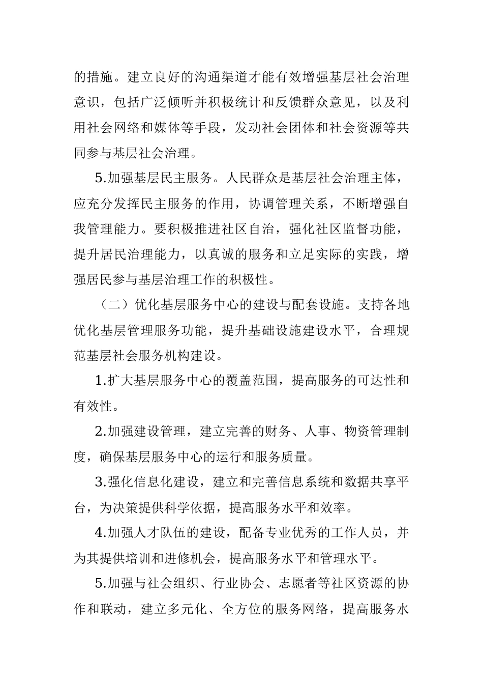 2023在提升基层社会治理水平的建议.docx_第3页