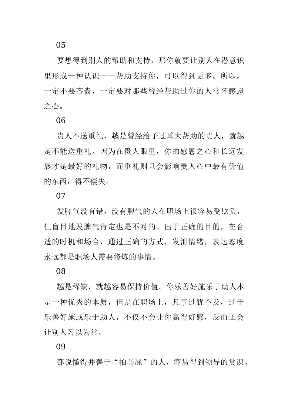 2023年升职加薪看过来送你24条小技巧！.docx_第2页
