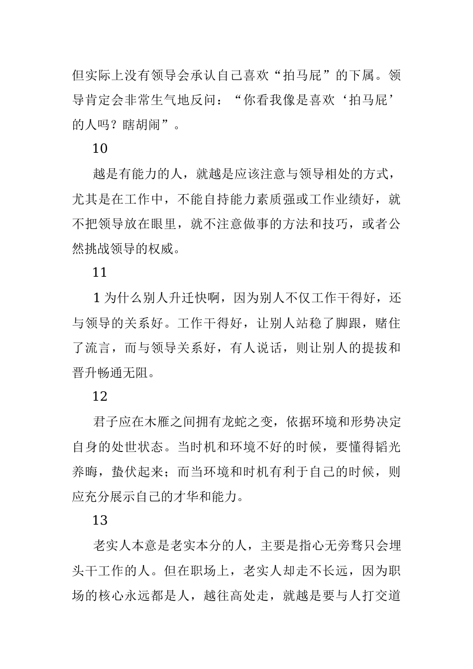 2023年升职加薪看过来送你24条小技巧！.docx_第3页