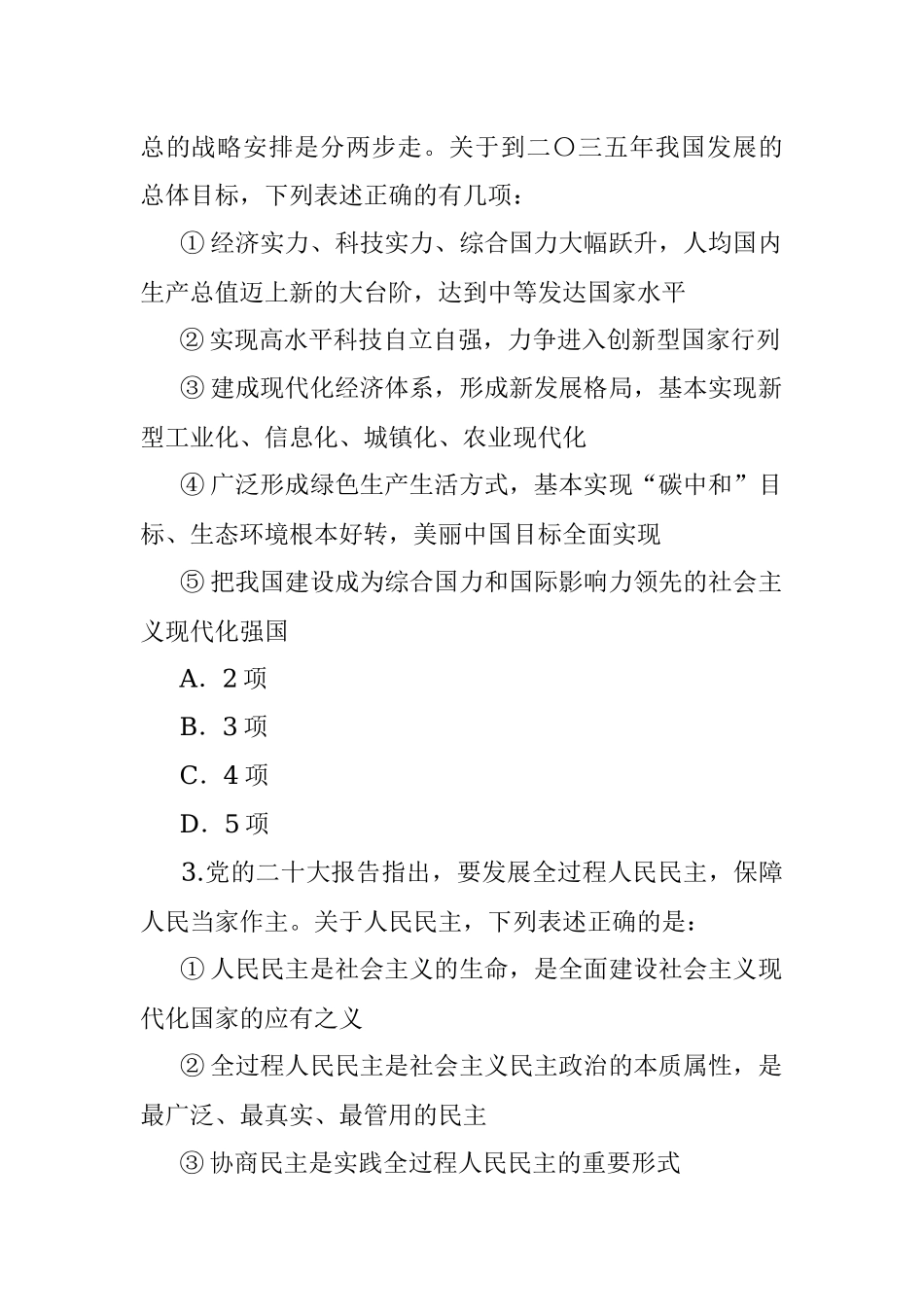 2023年春季国家公务员考试行测试题及答案（副省级）.docx_第2页