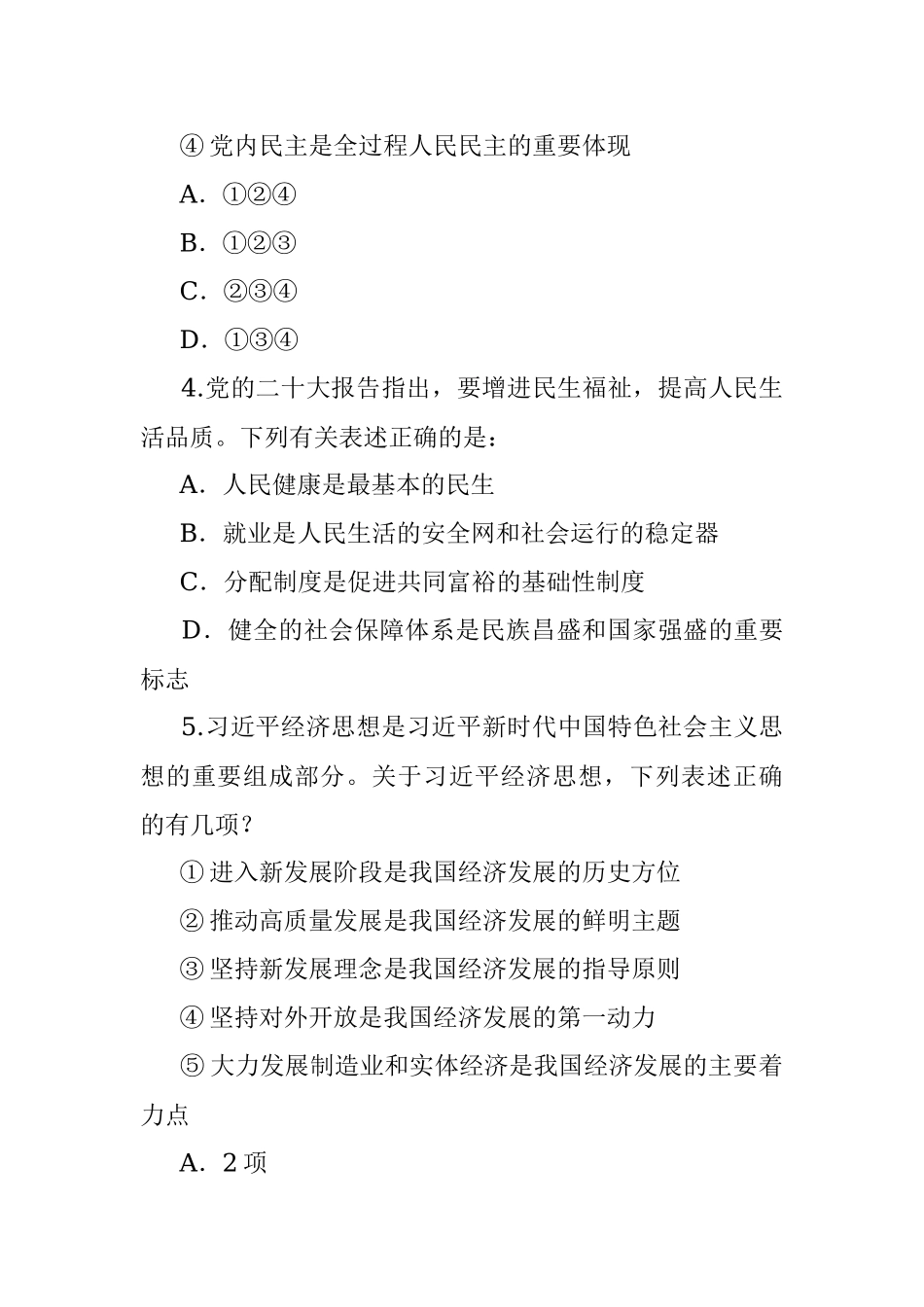 2023年春季国家公务员考试行测试题及答案（副省级）.docx_第3页