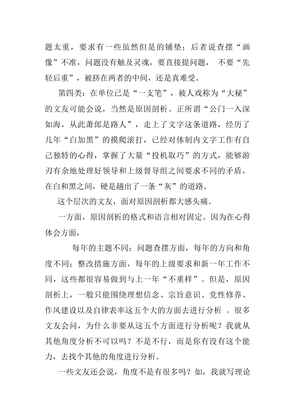 2022年民主生活会材料原因剖析起草指南、实例和素材.docx_第2页