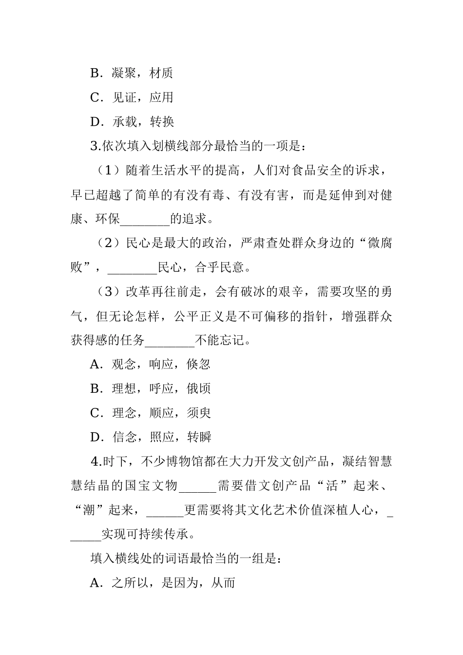 2023年上海春季公务员考试行测试卷（A卷）（考生回忆版）.docx_第2页