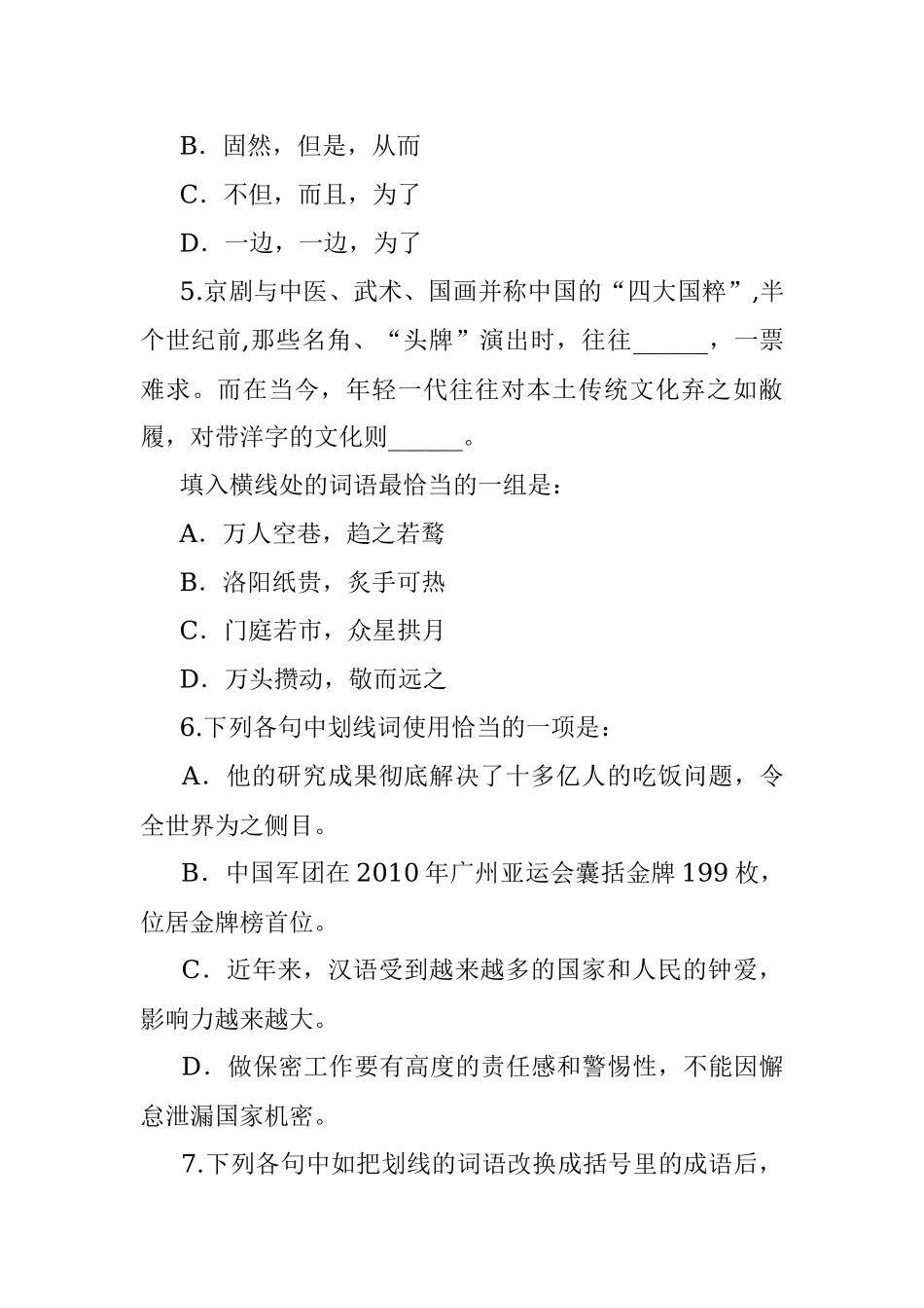 2023年上海春季公务员考试行测试卷（A卷）（考生回忆版）.docx_第3页