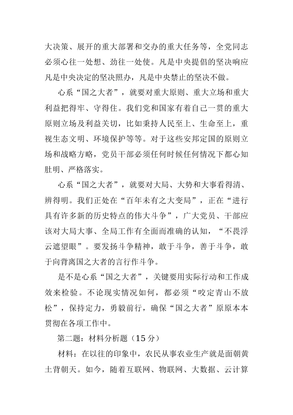 2022年12月18日江西省九江市市直遴选笔试真题及解析（B卷）.docx_第2页