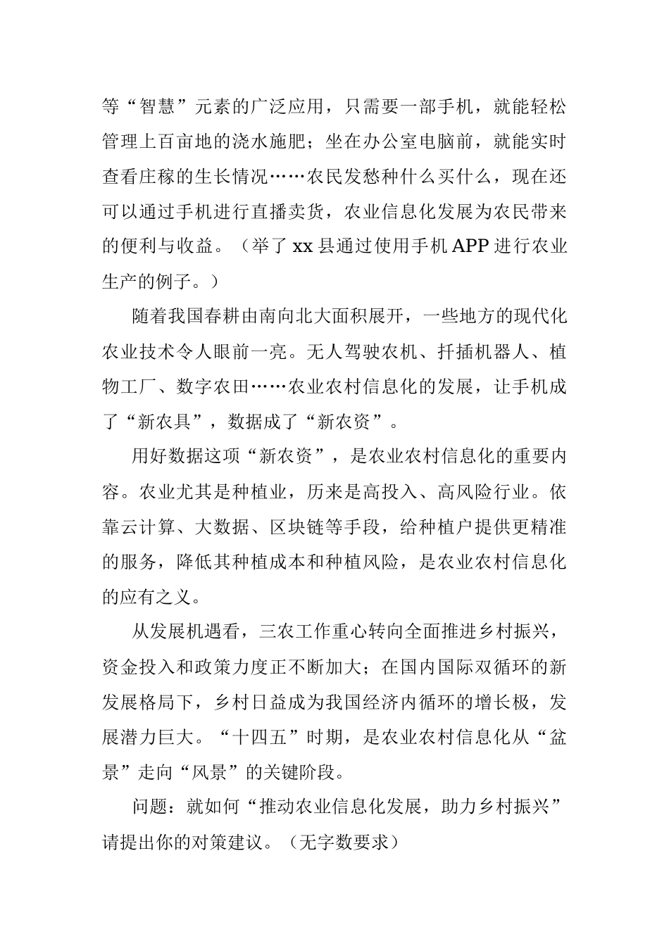 2022年12月18日江西省九江市市直遴选笔试真题及解析（B卷）.docx_第3页