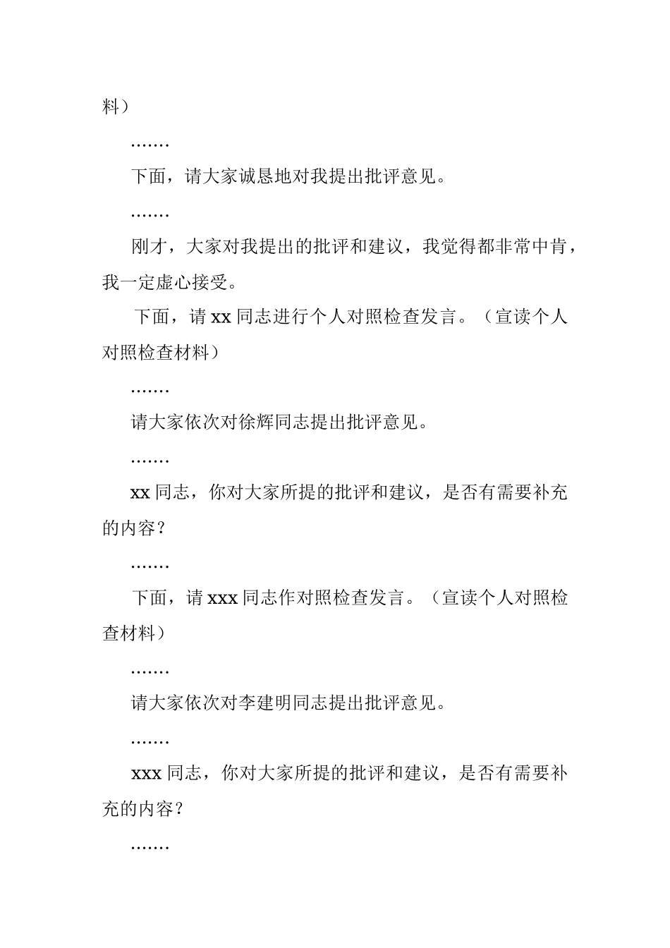 2022年度民主生活会主持词_2.docx_第3页