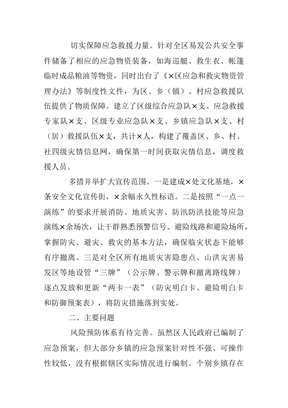 2023年在提档升级乡村应急能力建设的对策与思考.docx_第2页