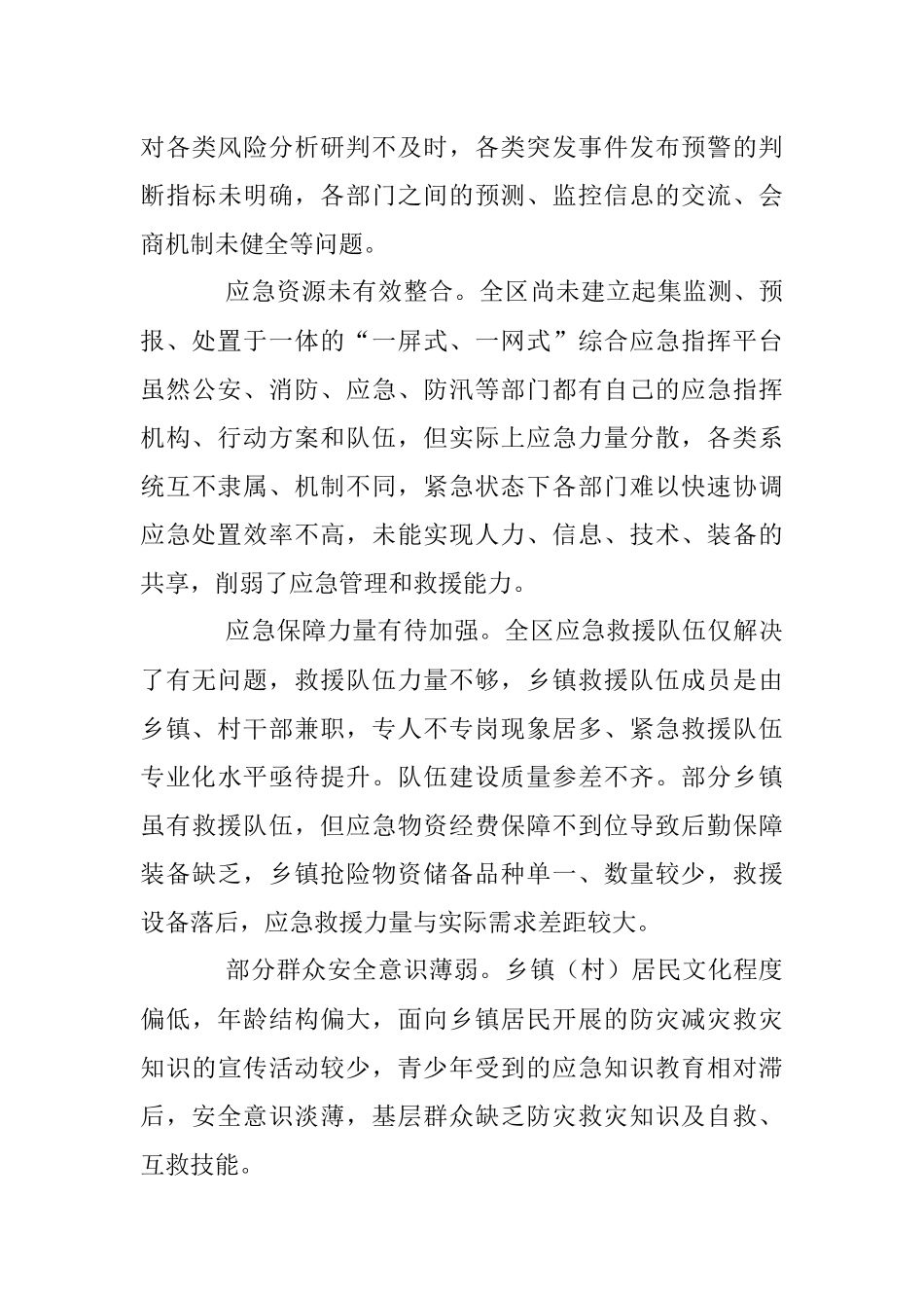 2023年在提档升级乡村应急能力建设的对策与思考.docx_第3页