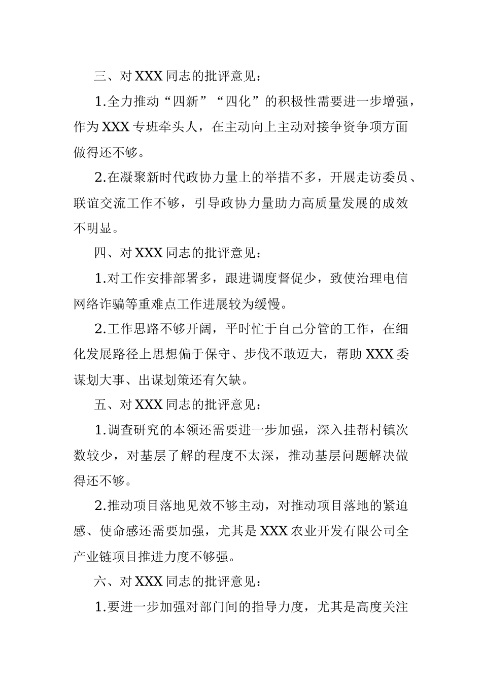 2022年度民主党委（党组）民主生活会上 对班子成员个人的批评参考意见.docx_第2页