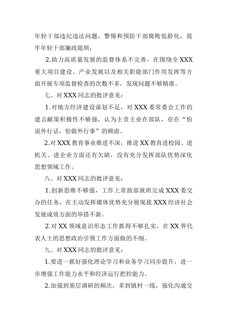 2022年度民主党委（党组）民主生活会上 对班子成员个人的批评参考意见.docx_第3页