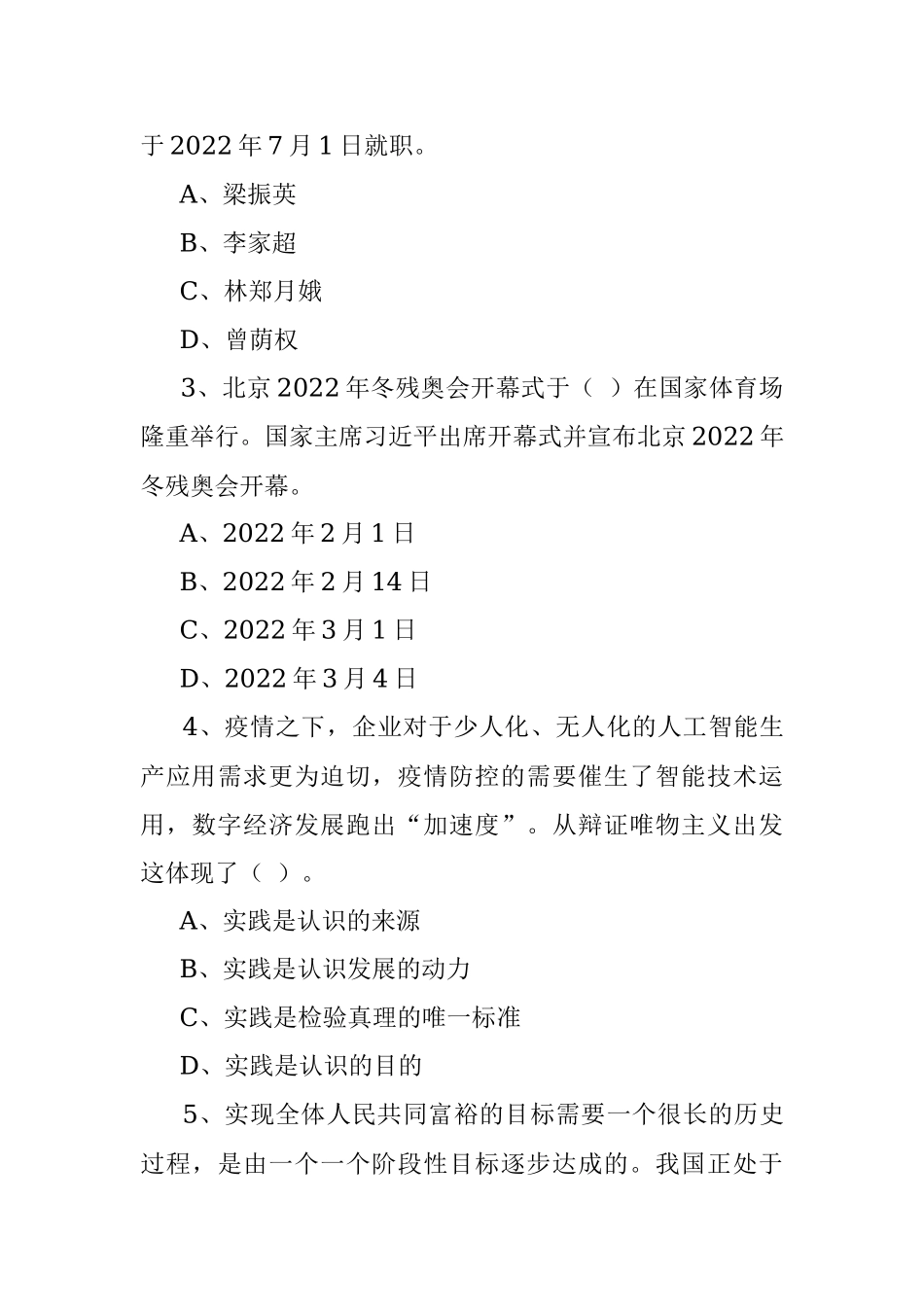 2022年吉林松原市秋季基层治理专干招聘考试《通用知识》精选题.docx_第2页