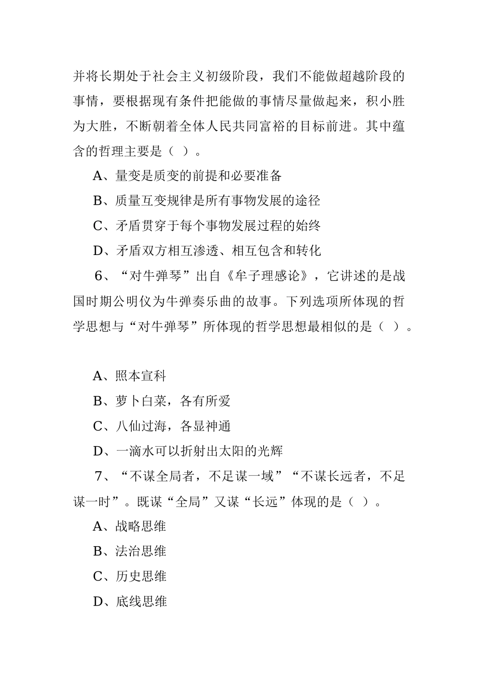 2022年吉林松原市秋季基层治理专干招聘考试《通用知识》精选题.docx_第3页