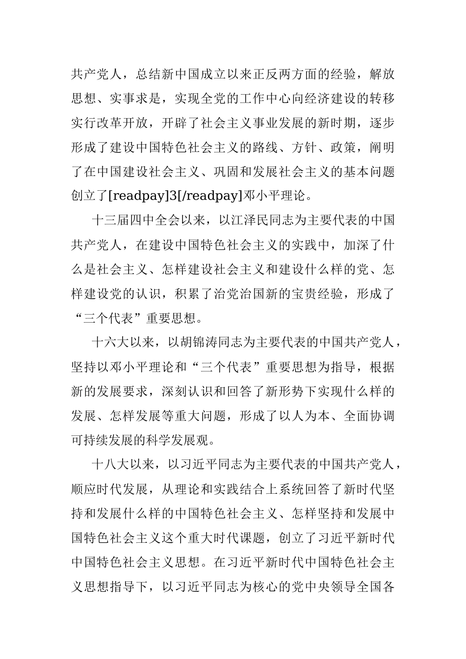 2022大学生入党申请书.docx_第2页