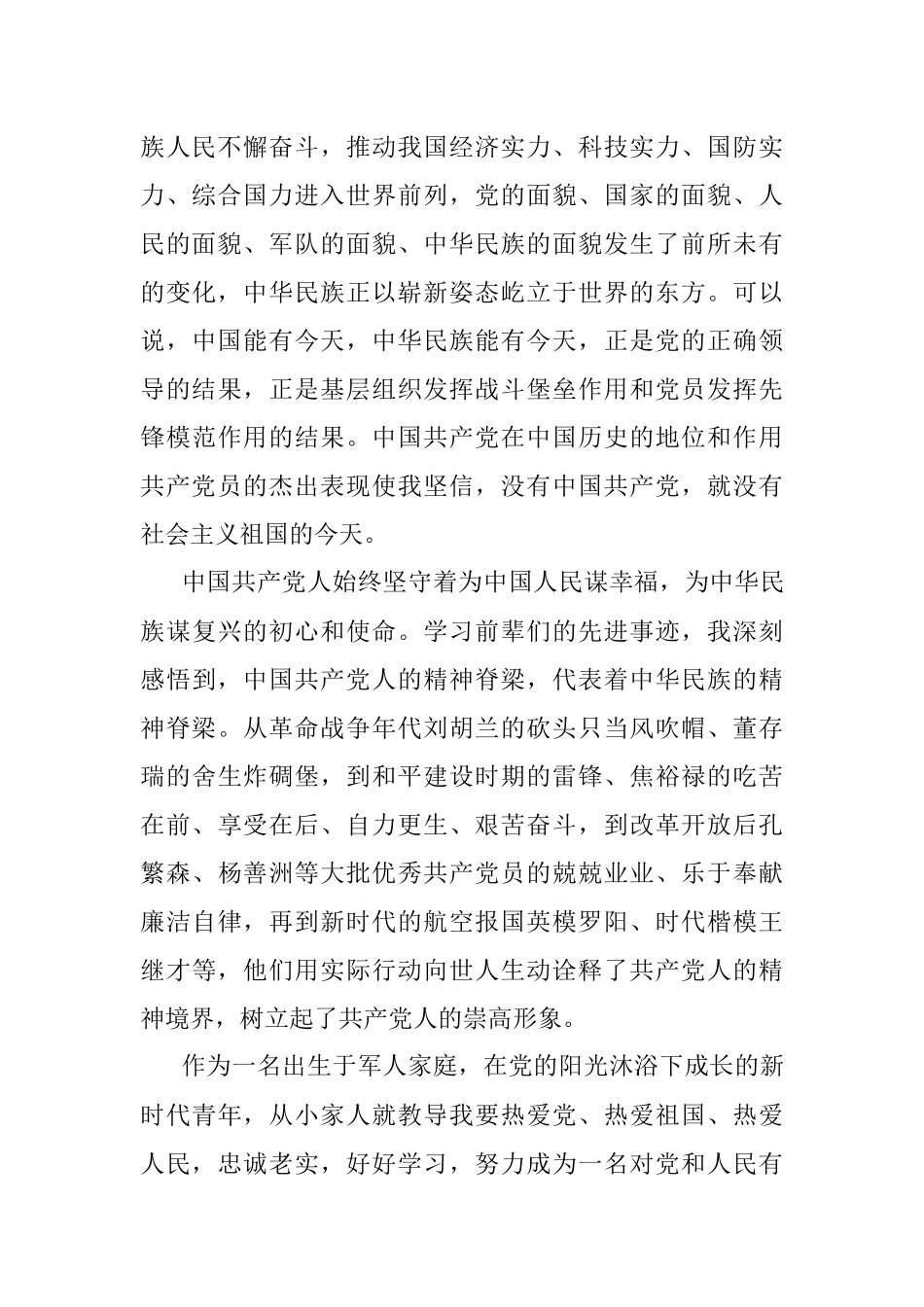 2022大学生入党申请书.docx_第3页