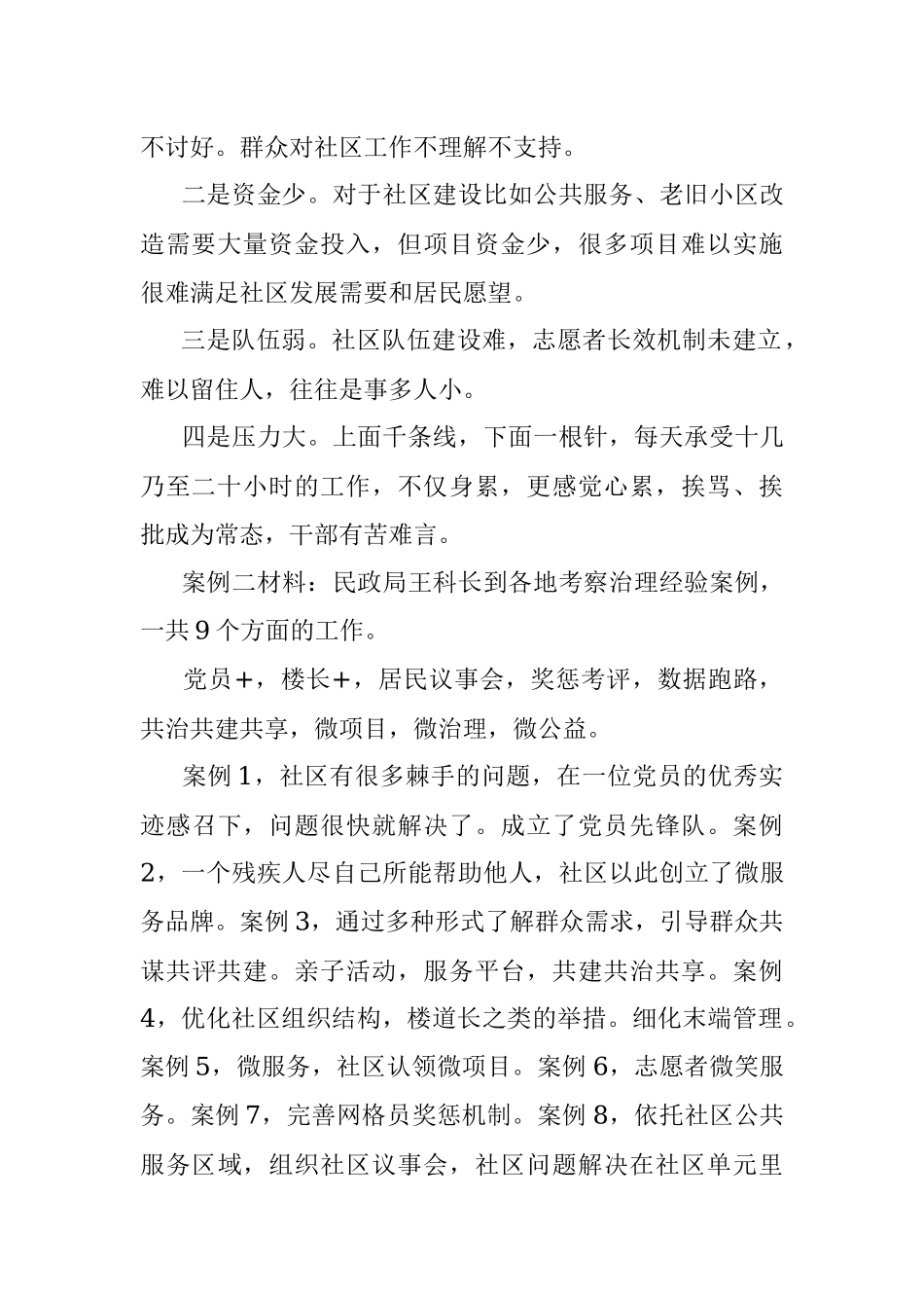 2022年12月18日浙江省省市级机关面向基层遴选公务员笔试真题及解析.docx_第2页
