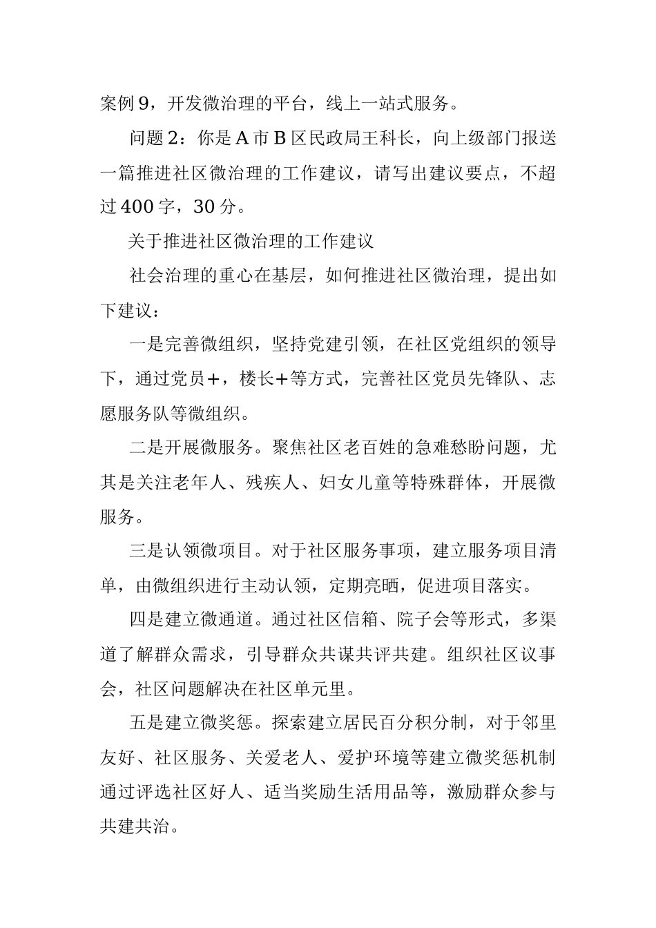 2022年12月18日浙江省省市级机关面向基层遴选公务员笔试真题及解析.docx_第3页