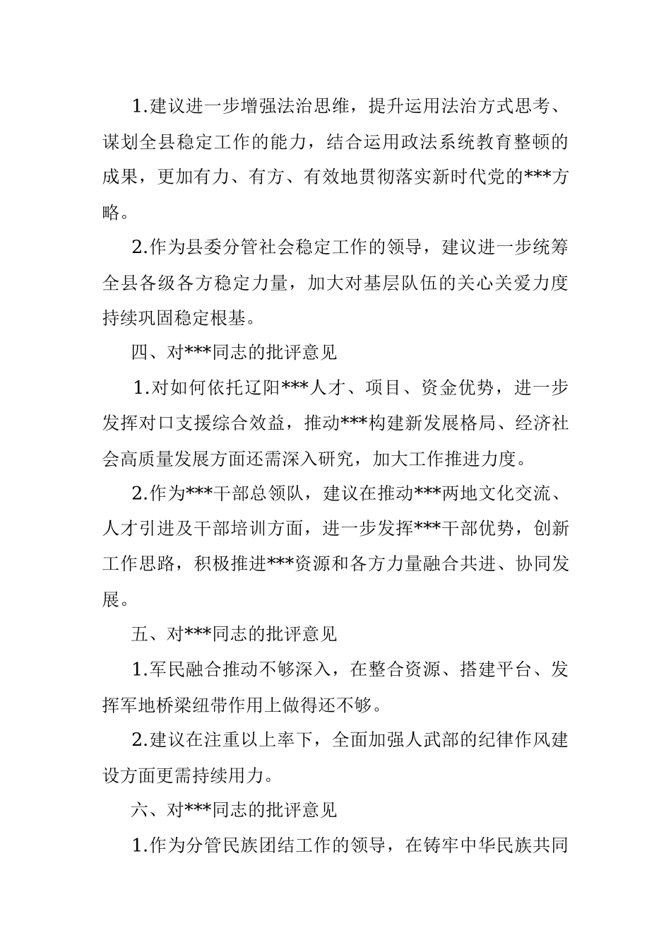 2022年度民主生活会班子成员批评意见.docx_第2页